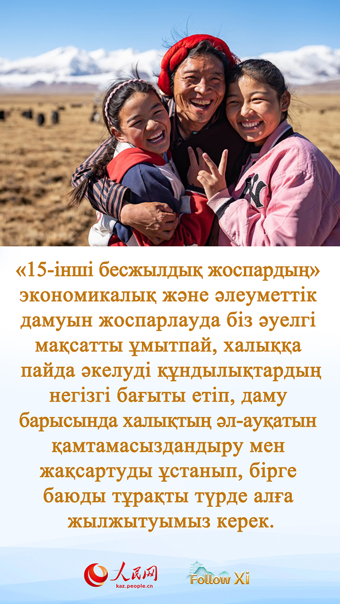 Си Цзиньпин 2026 жылдан 2030 жыл аралығындағы салауатты экономикалық жоспарлау мен әлеуметтік дамуға баса назар аударды