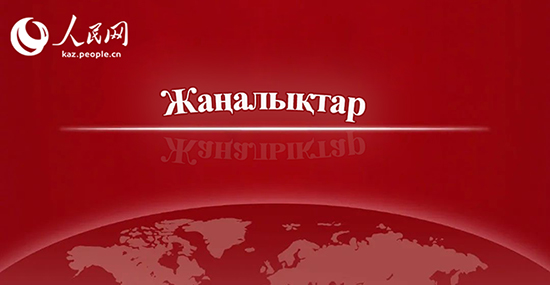 Қытай-АҚШ жоғары деңгейдегі экономика-сауда келіссөзінде айтарлықтай прогреске қол жеткізілді
