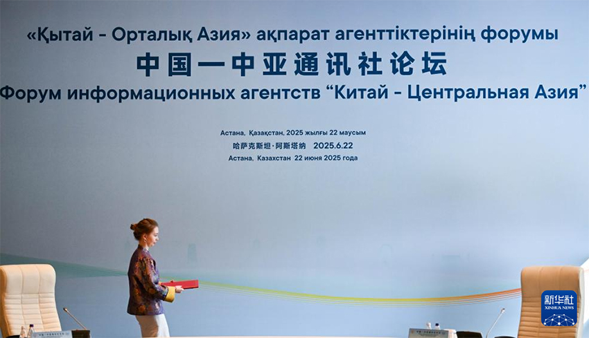 Астанада Қытай-Орталық Азия ақпарат агенттіктерінің форумы өтті