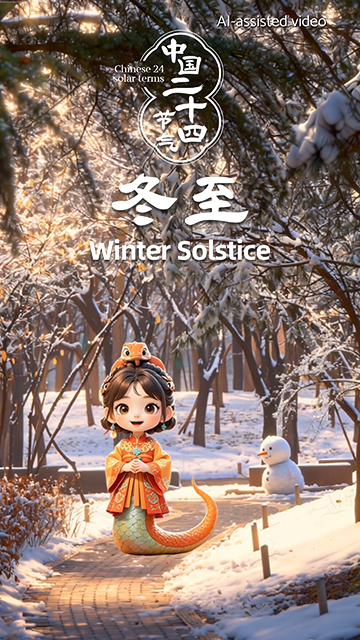 Жылдың жақсы амалы : Қысқы күн тоқырау