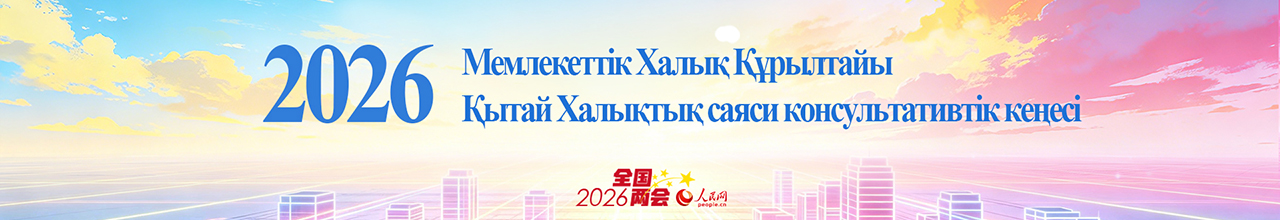 2026 Екі Сессия
