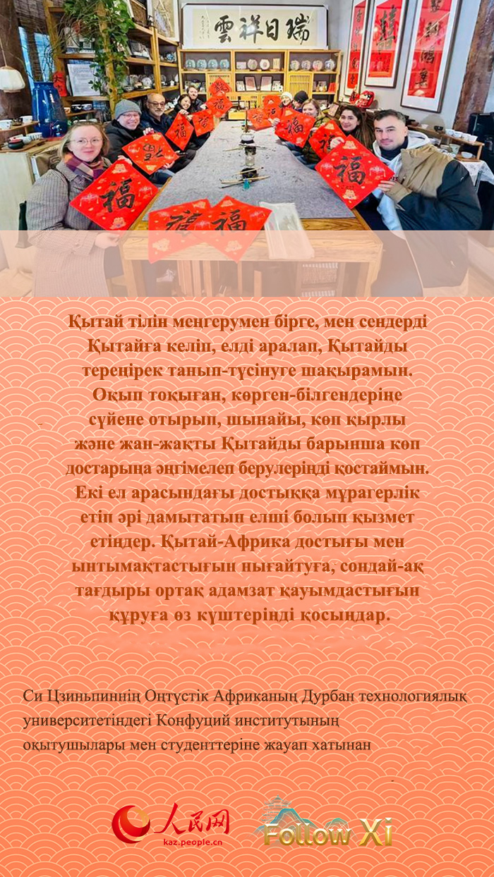 ҚХР Төрағасы Си Цзиньпин бүкіл әлемдегі жас студенттерді шабыттандырды
