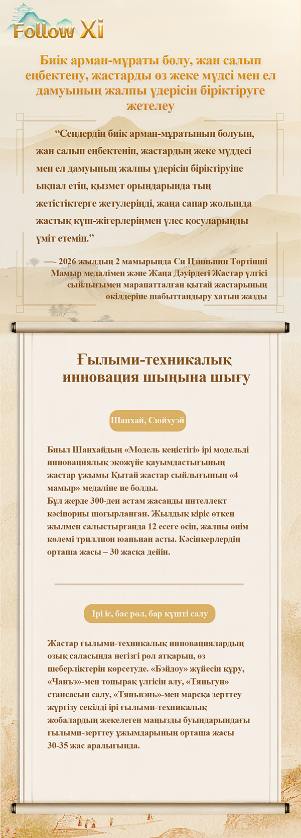 Жаңа сапар жолында жастық күш-жігермен үлес қосу