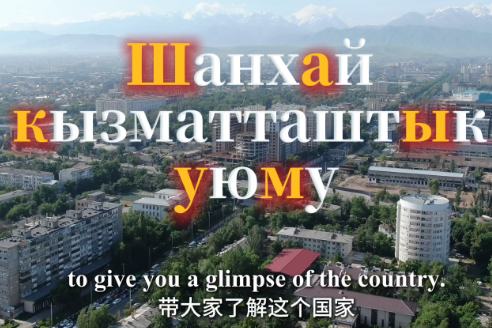 6 әріп арқылы Қырғызстанмен танысыңыздар