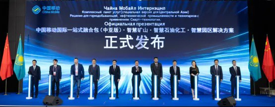 Қазақстанда 2025 China Mobile Орталық Азия ынтымақтастығы конференциясы өтті