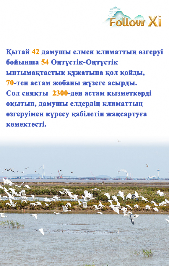 Жасыл және төмен көміртекті ұстанып, Азия-Тынық мұхиты аймағында тұрақты дамудың жаңа парадигмасын жасаймыз