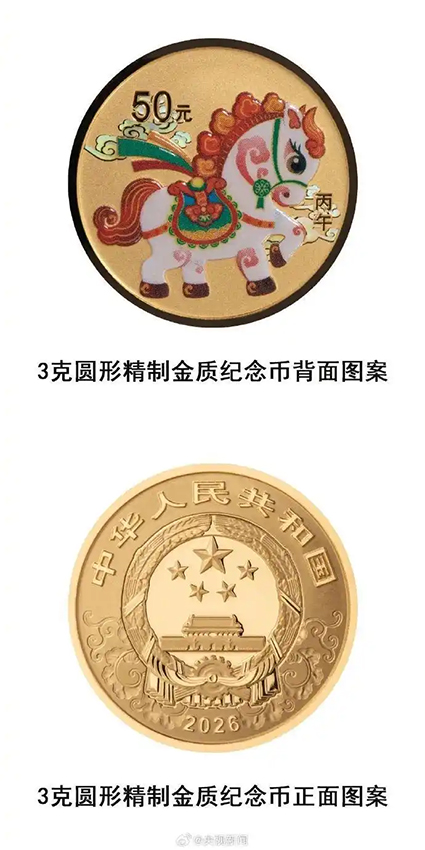 Қытай Халық Банкі 2026 жылқы жылына арналған ескерткіш монеталар шығармақ