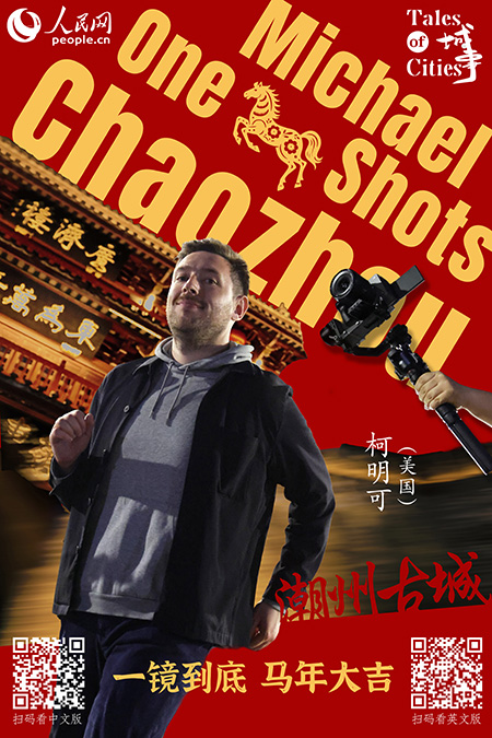 Майклдің Чаочжоудағы түсірілімі: «Қала сыры» бағдарламасының арнайы шығарылымы