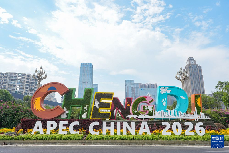 2026 жылғы APEC цифрлық және жасанды интеллект жөніндегі министрлерінің кездесуі Чэндуда өтті